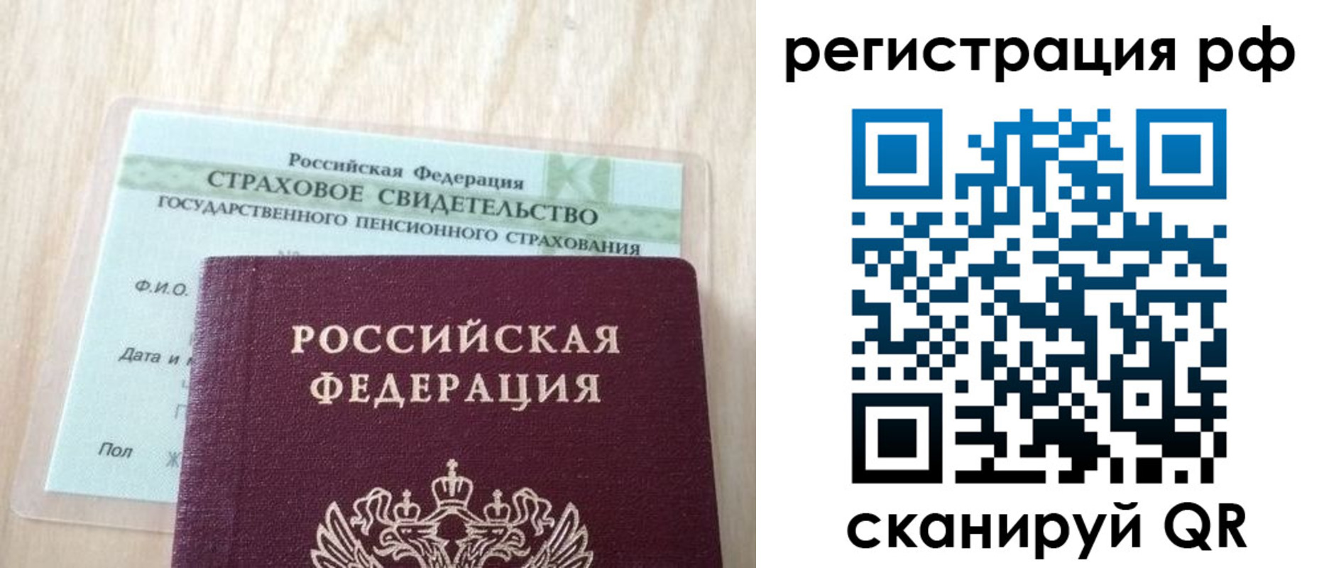 прописка штамп в Орле